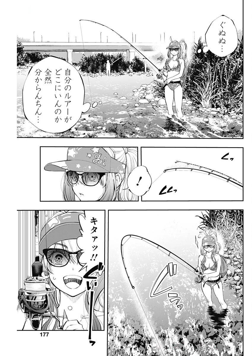 釣って食べたいギャル澤さん 第24話 - 21