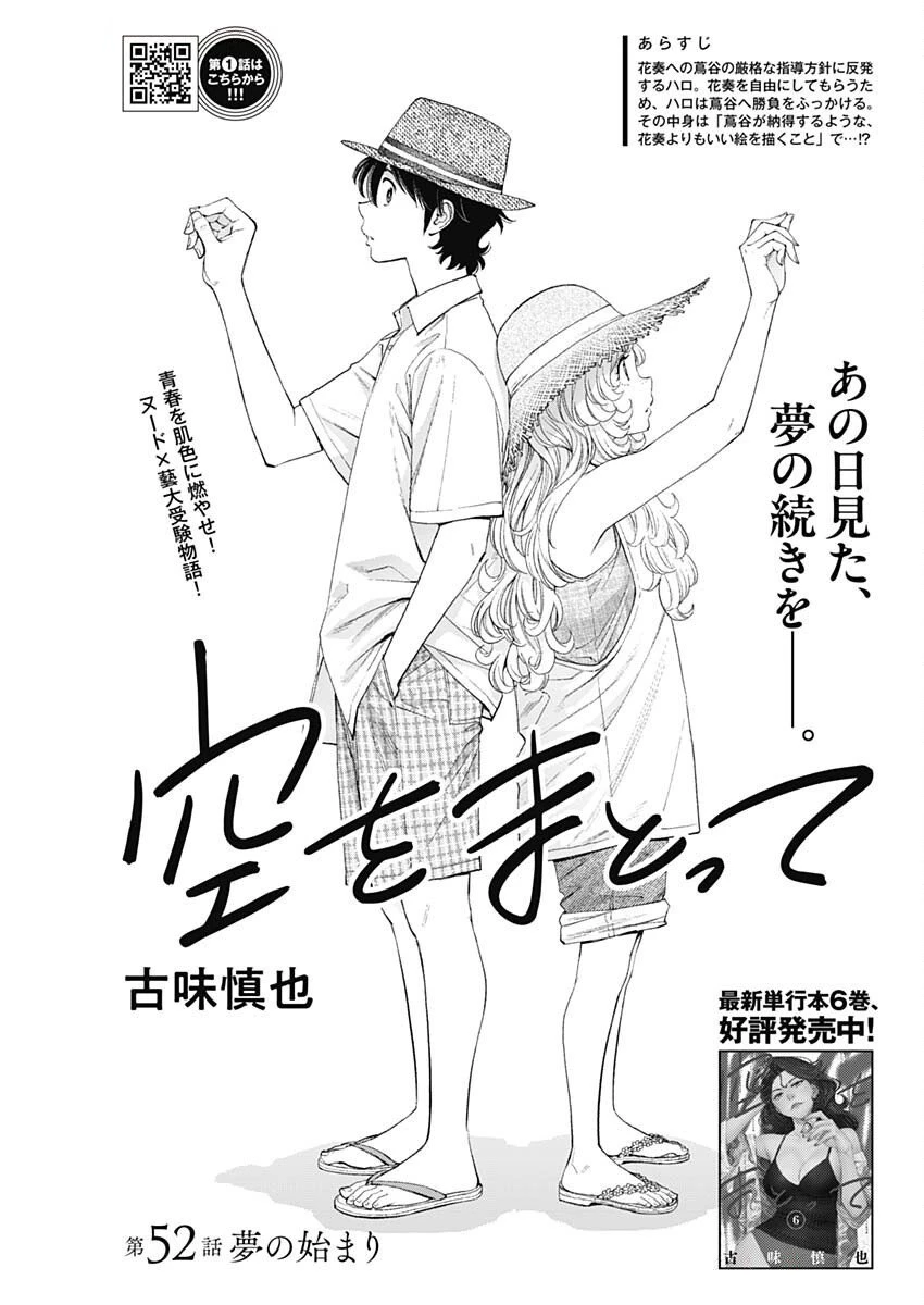 空をまとって 第52話 - 1