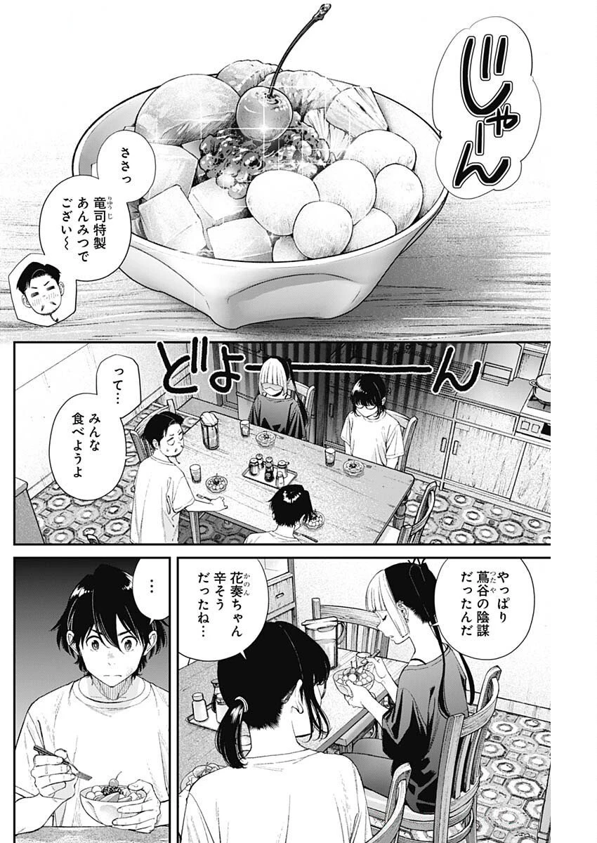 空をまとって 第52話 - 2