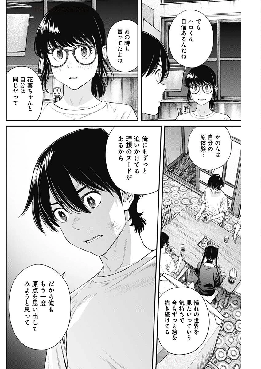 空をまとって 第52話 - 4