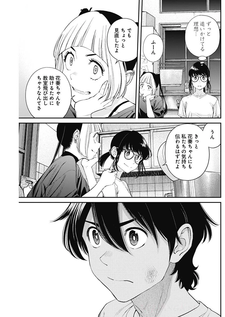 空をまとって 第52話 - 5