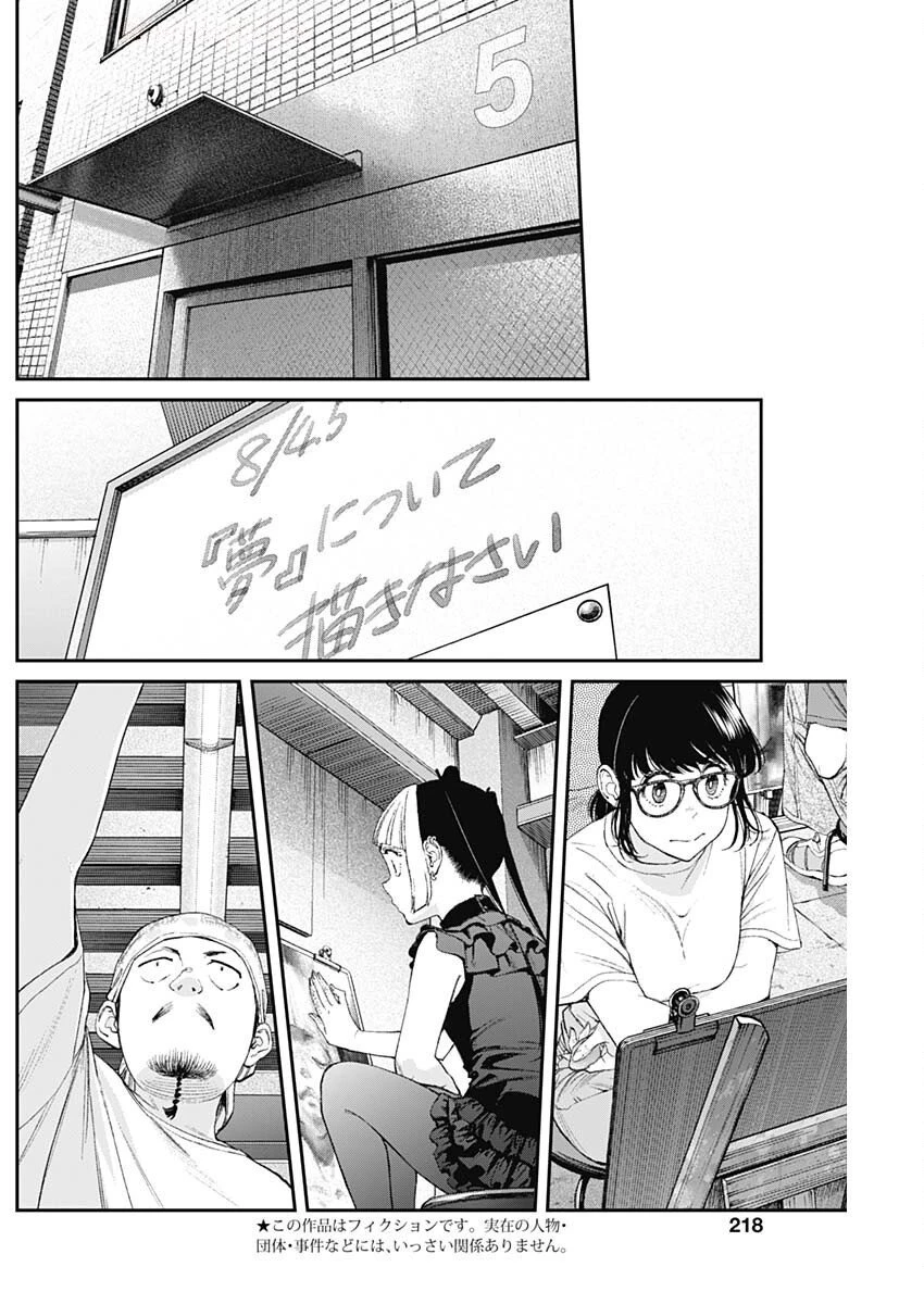 空をまとって 第52話 - 6