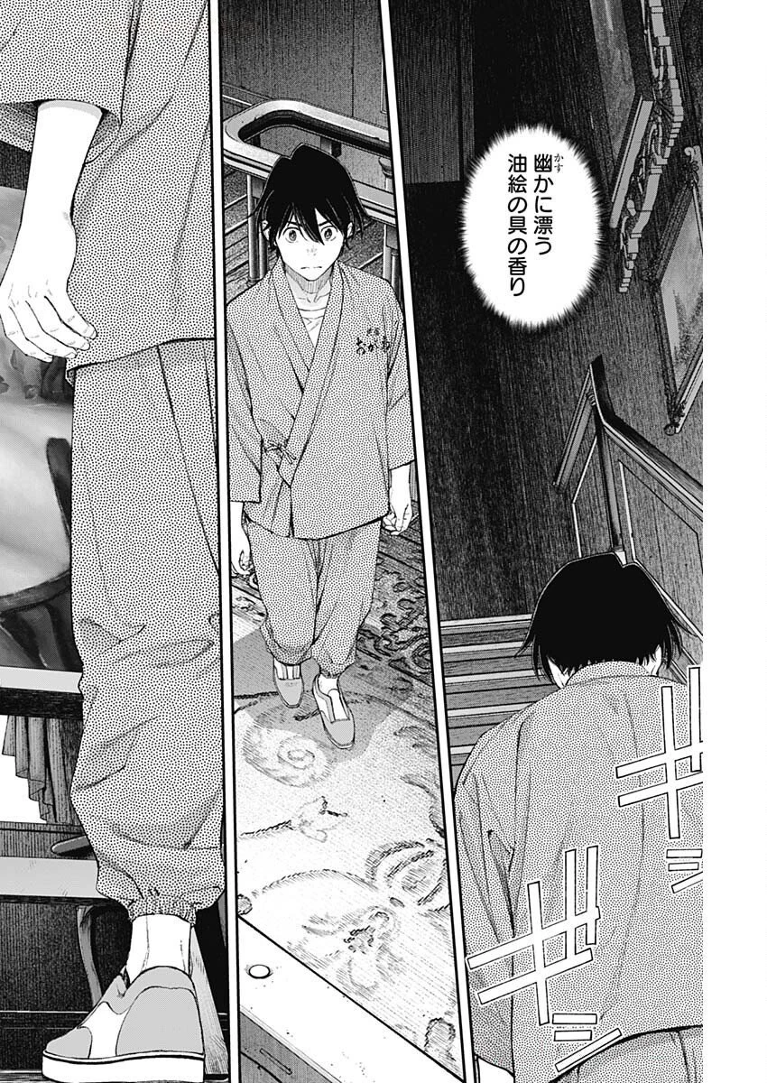 空をまとって 第52話 - 10