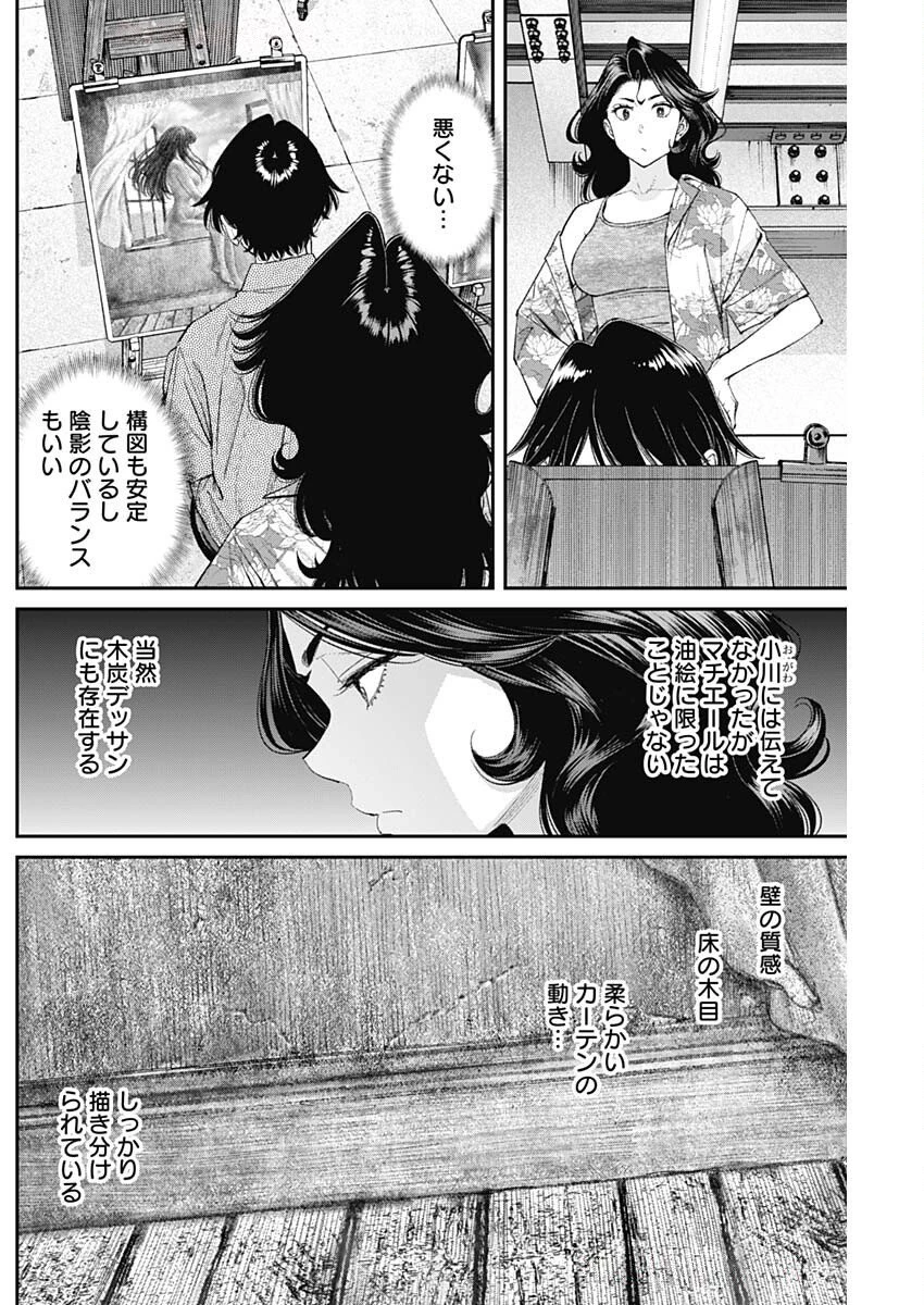 空をまとって 第52話 - 16