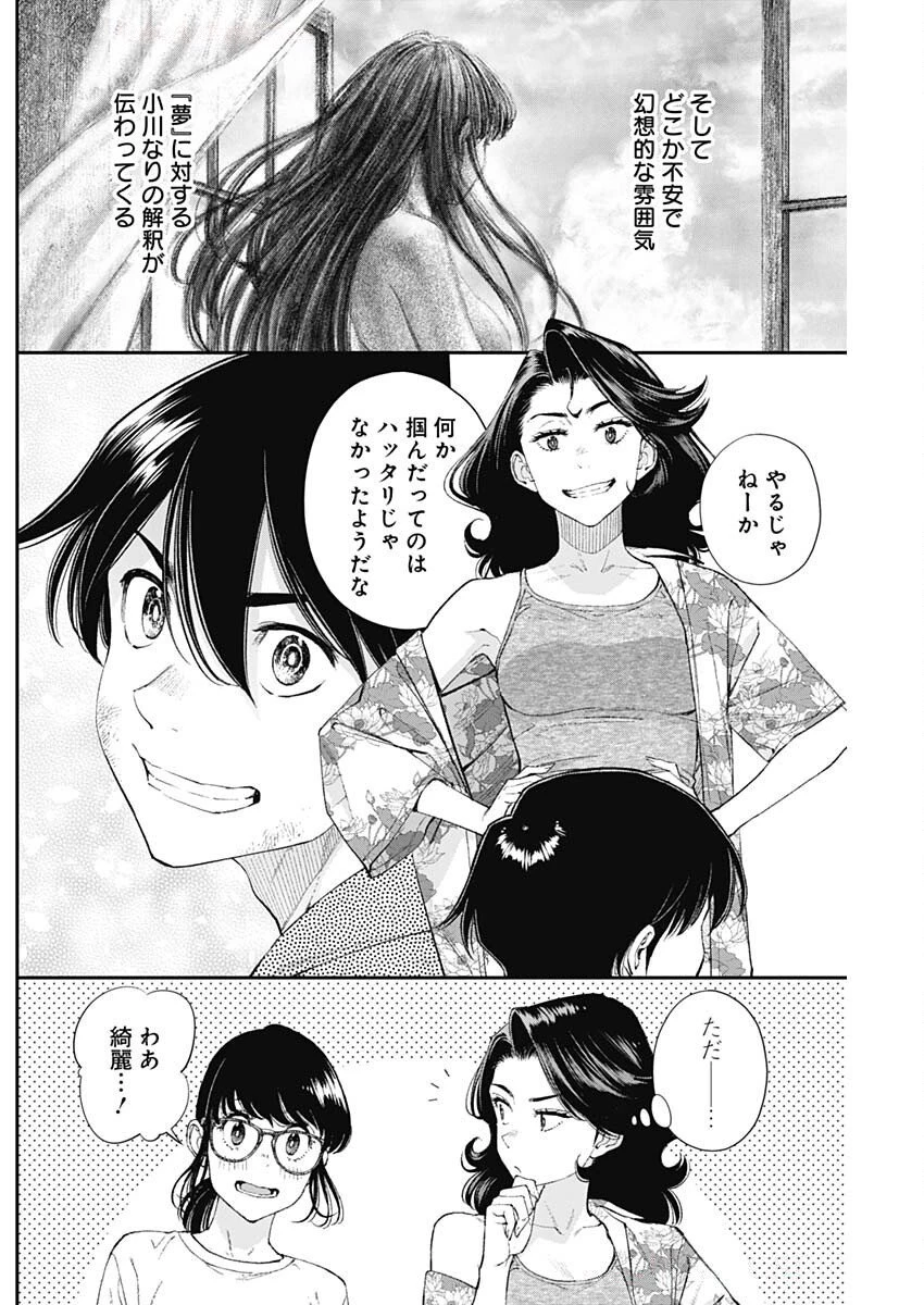空をまとって 第52話 - 18