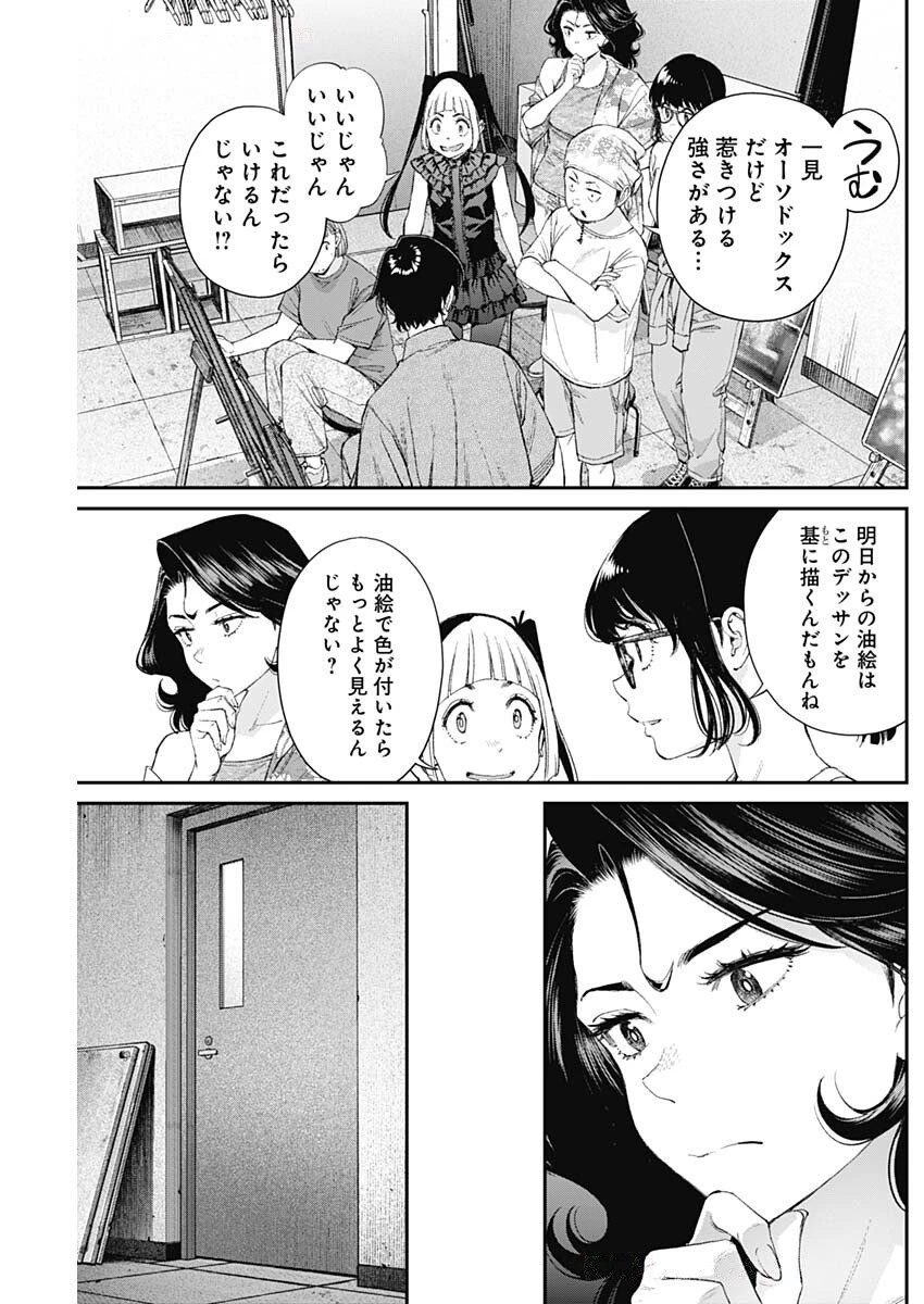 空をまとって 第52話 - 19