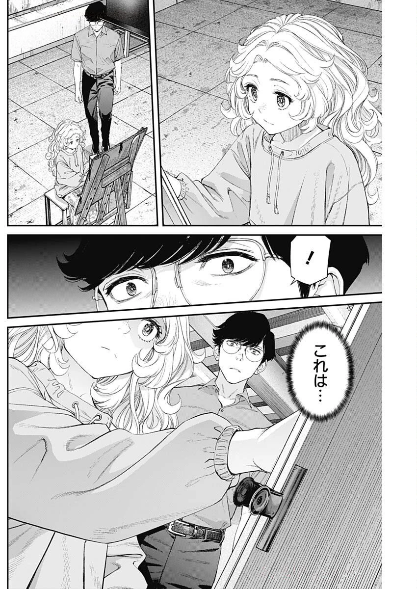 空をまとって 第52話 - 20