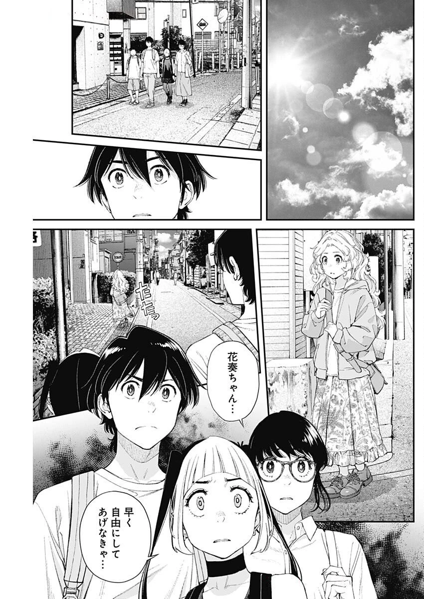 空をまとって 第52話 - 21