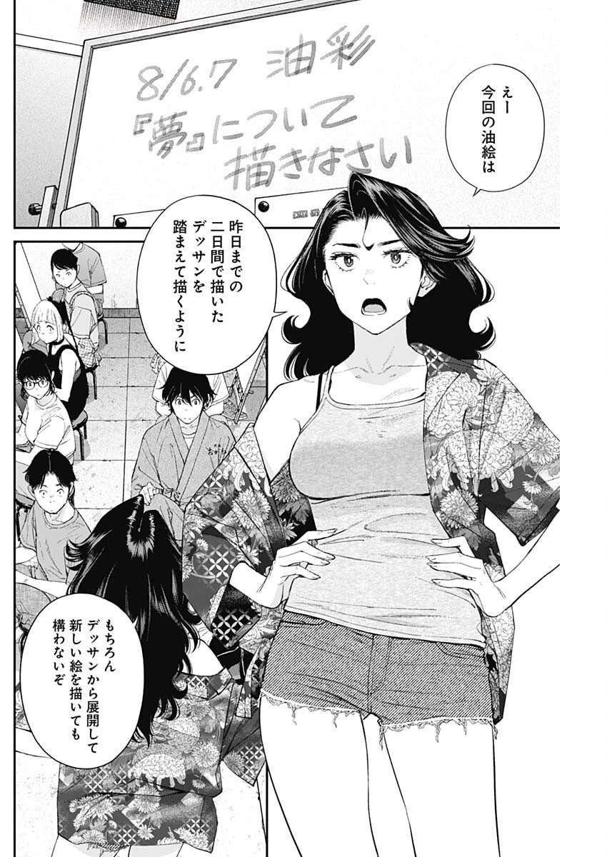 空をまとって 第52話 - 22
