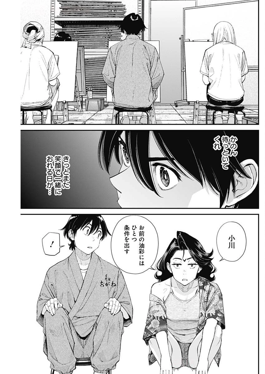 空をまとって 第52話 - 23