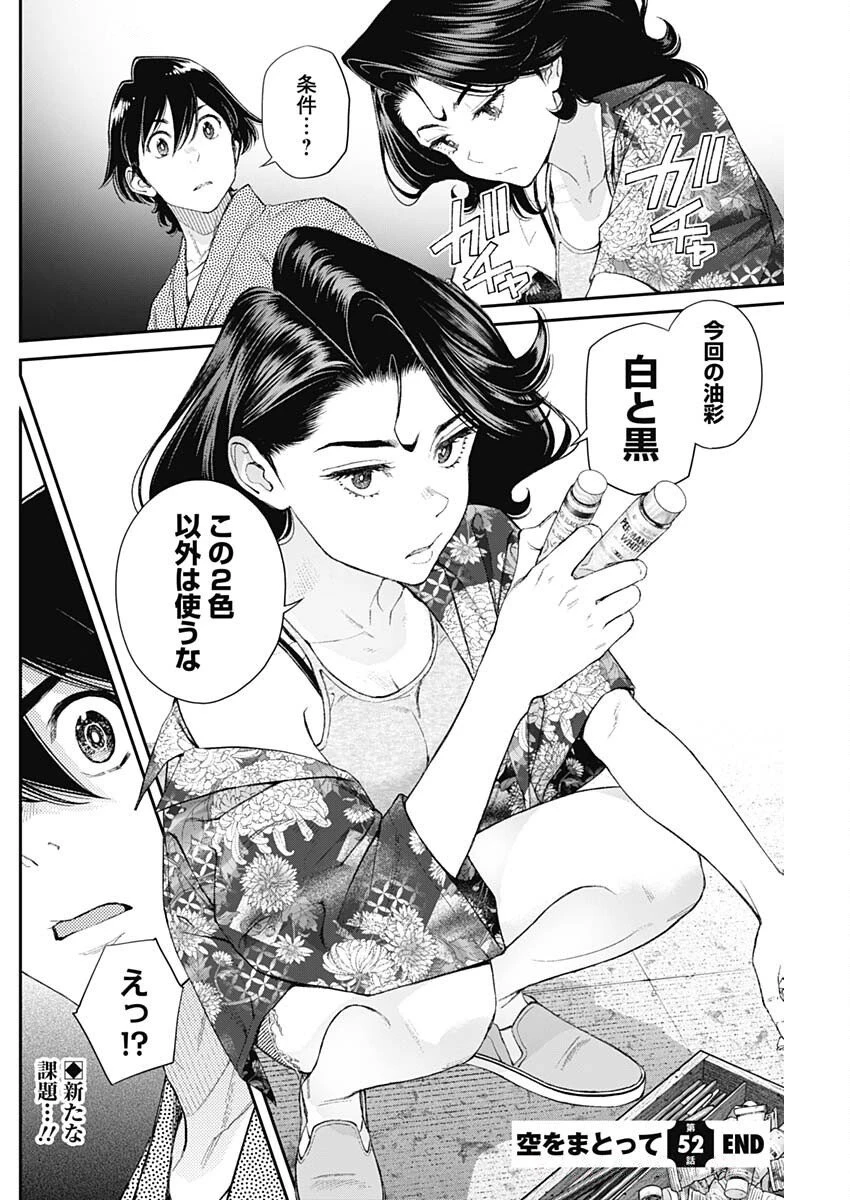 空をまとって 第52話 - 24
