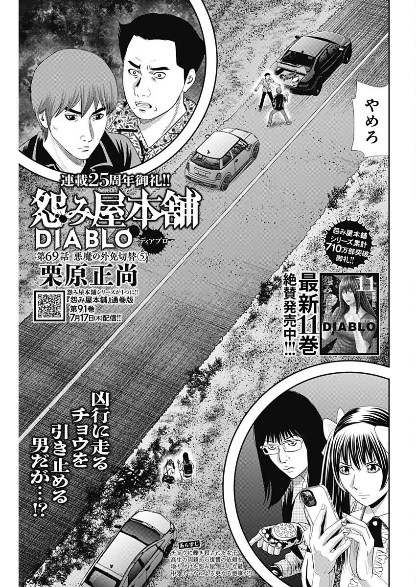 怨み屋本舗DIABLO 第69話 - 1