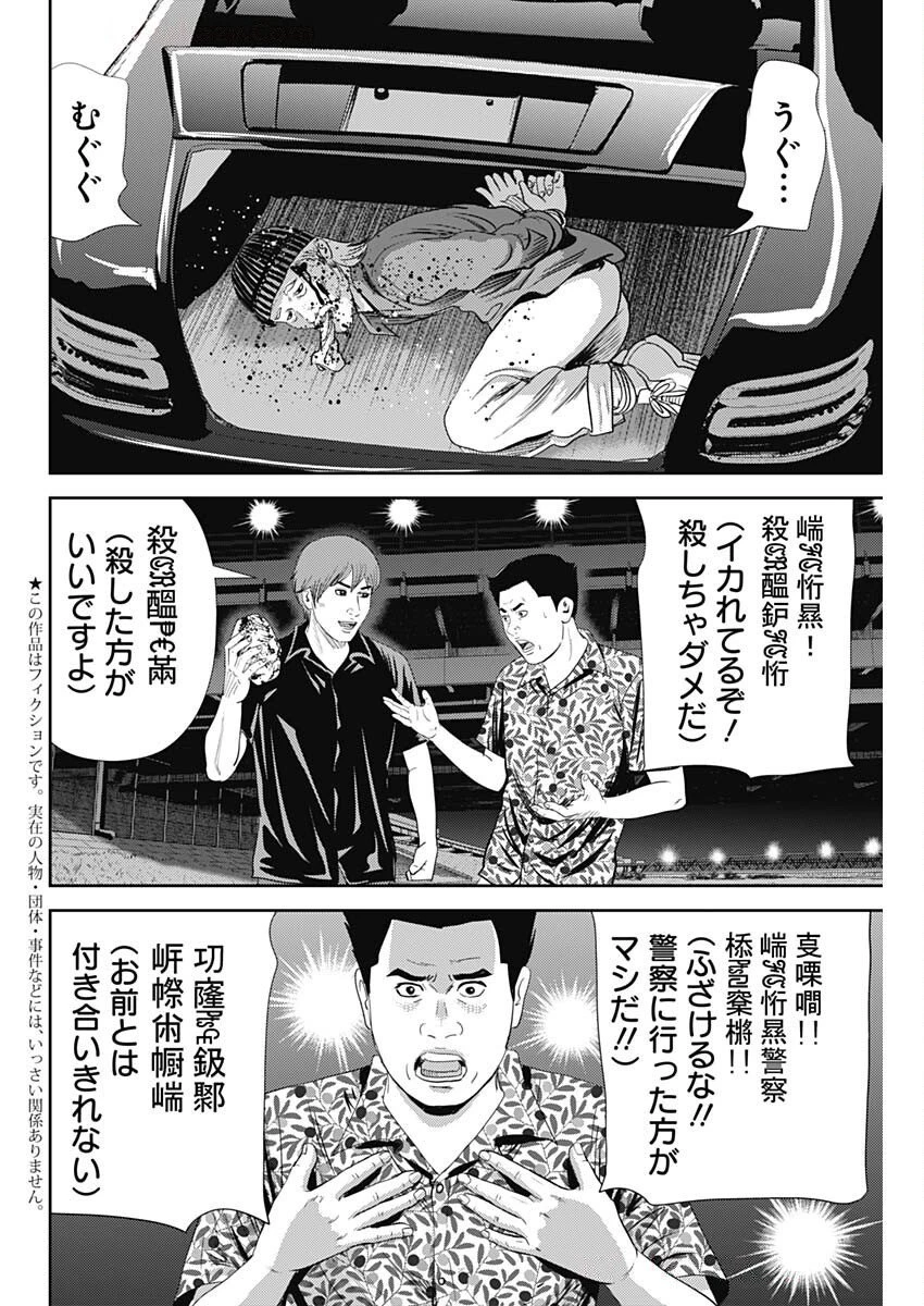 怨み屋本舗DIABLO 第69話 - 2