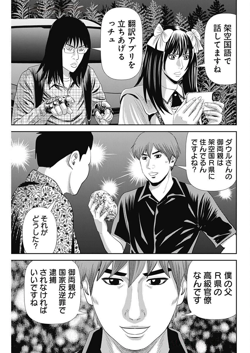 怨み屋本舗DIABLO 第69話 - 3