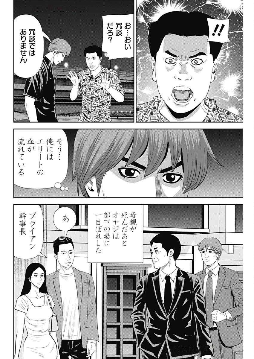 怨み屋本舗DIABLO 第69話 - 4