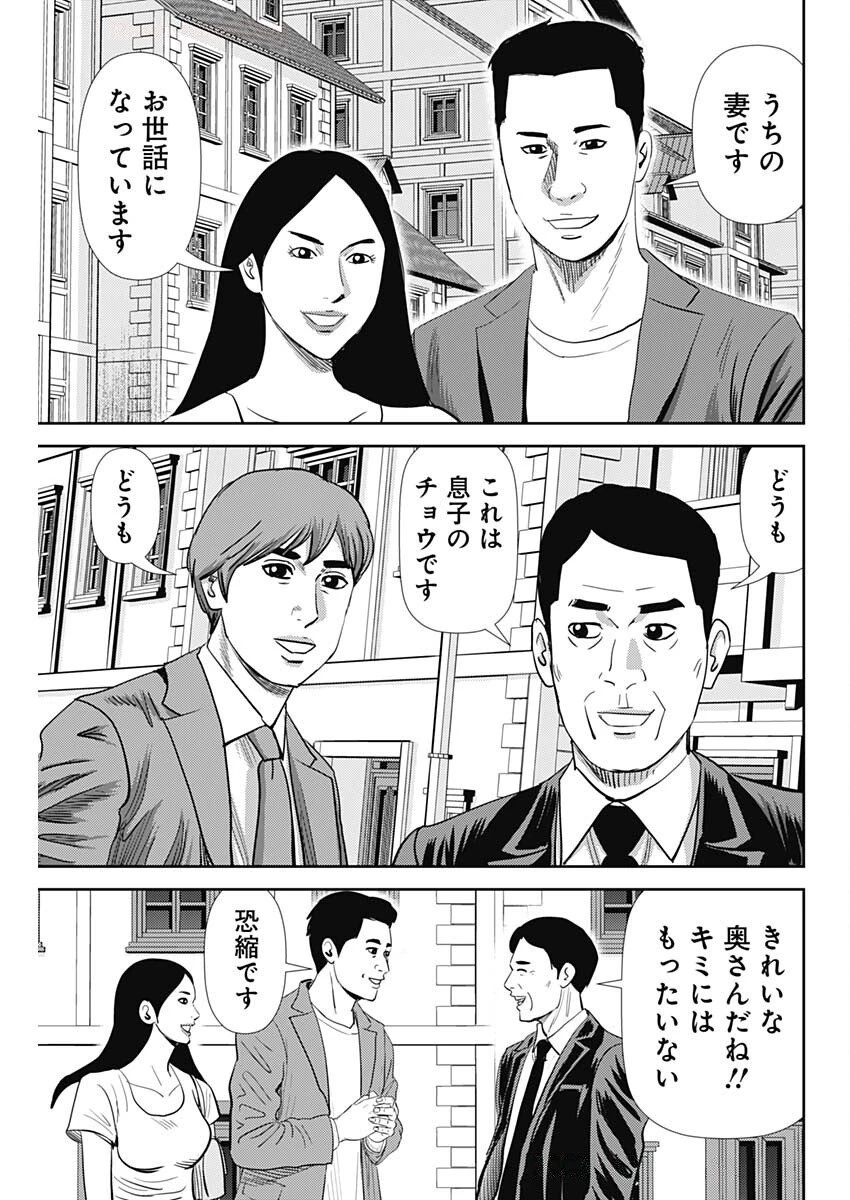 怨み屋本舗DIABLO 第69話 - 5