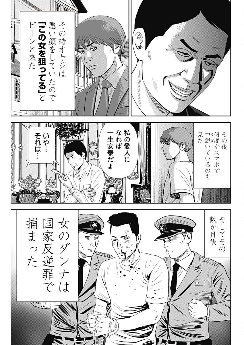 怨み屋本舗DIABLO 第69話 - 7