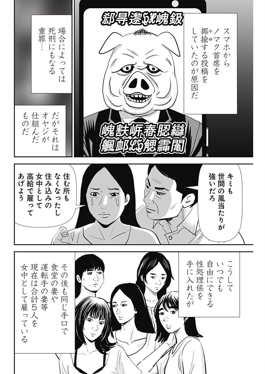 怨み屋本舗DIABLO 第69話 - 8