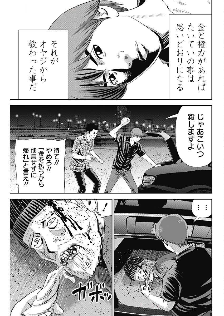 怨み屋本舗DIABLO 第69話 - 9