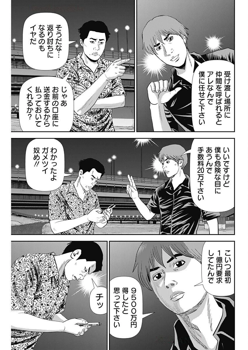 怨み屋本舗DIABLO 第69話 - 11