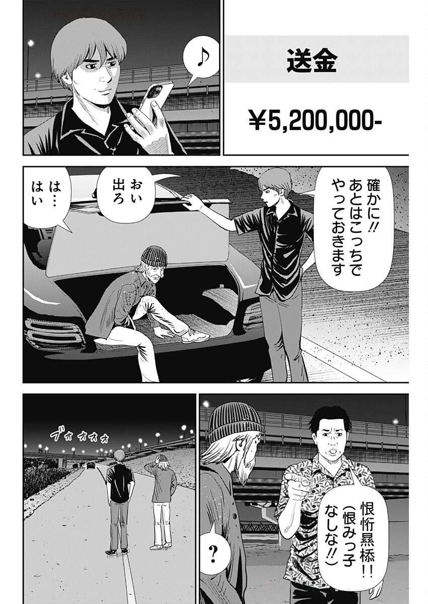 怨み屋本舗DIABLO 第69話 - 12