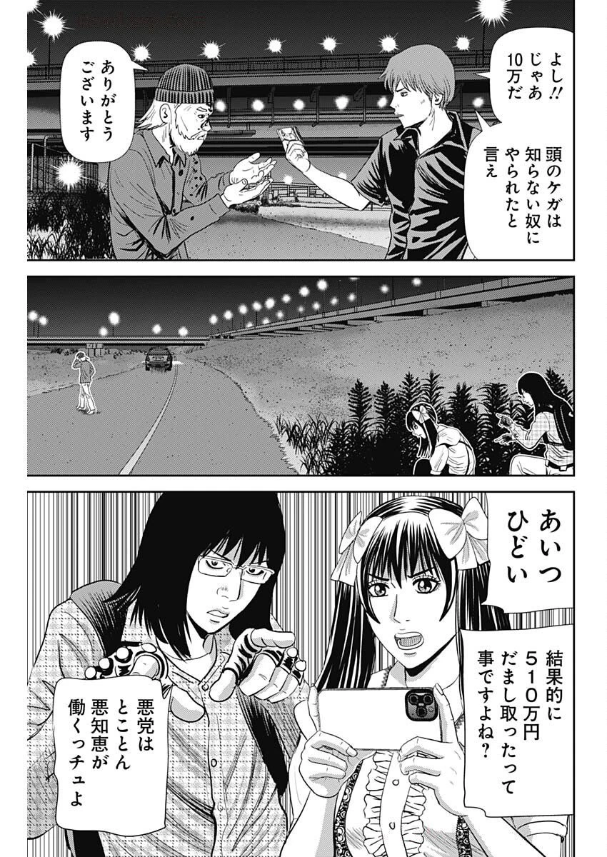 怨み屋本舗DIABLO 第69話 - 13