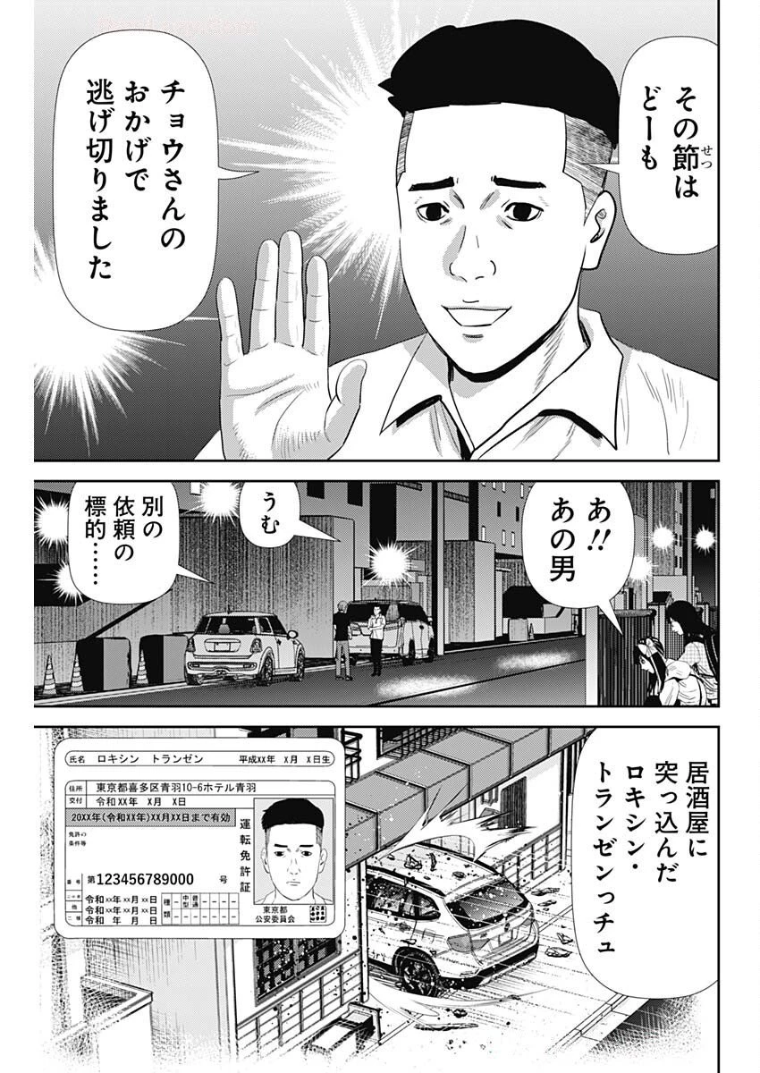 怨み屋本舗DIABLO 第69話 - 15