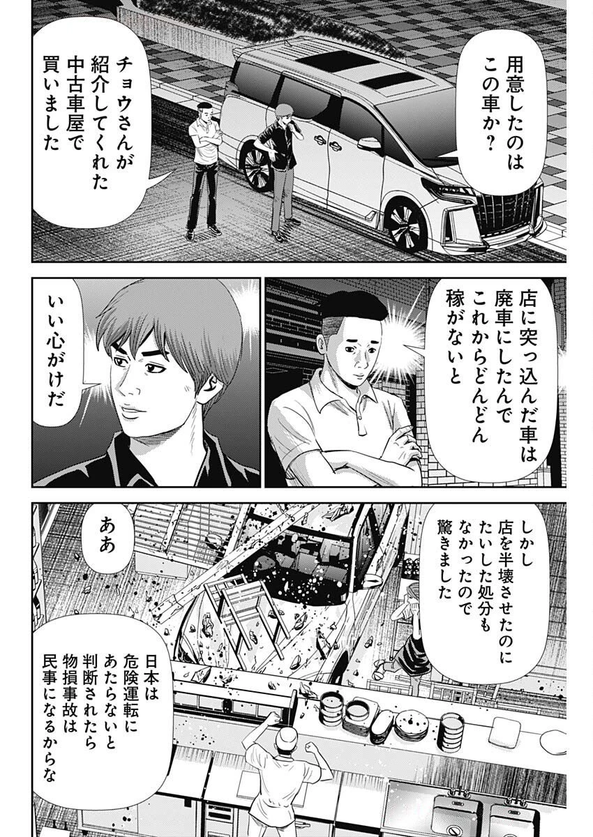 怨み屋本舗DIABLO 第69話 - 16