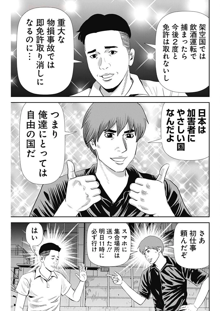 怨み屋本舗DIABLO 第69話 - 17