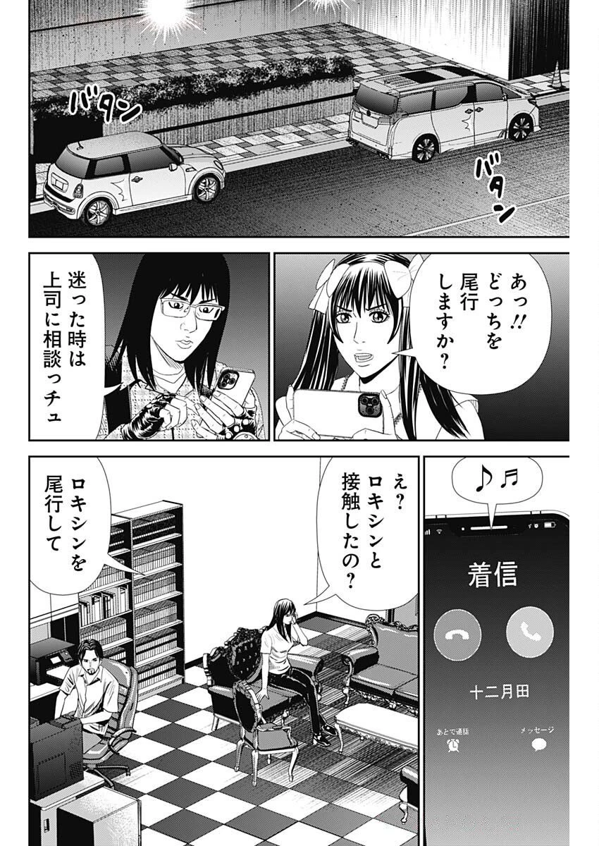 怨み屋本舗DIABLO 第69話 - 18