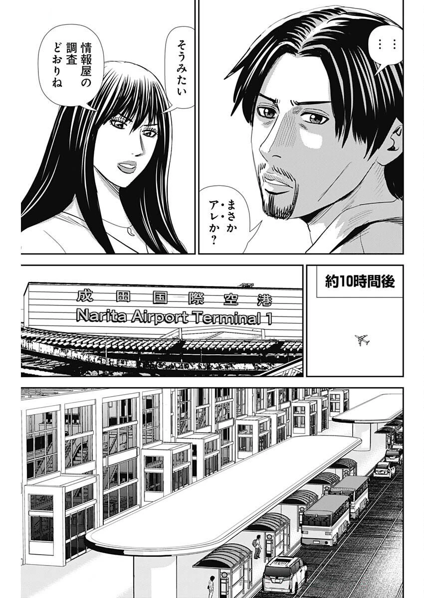 怨み屋本舗DIABLO 第69話 - 19