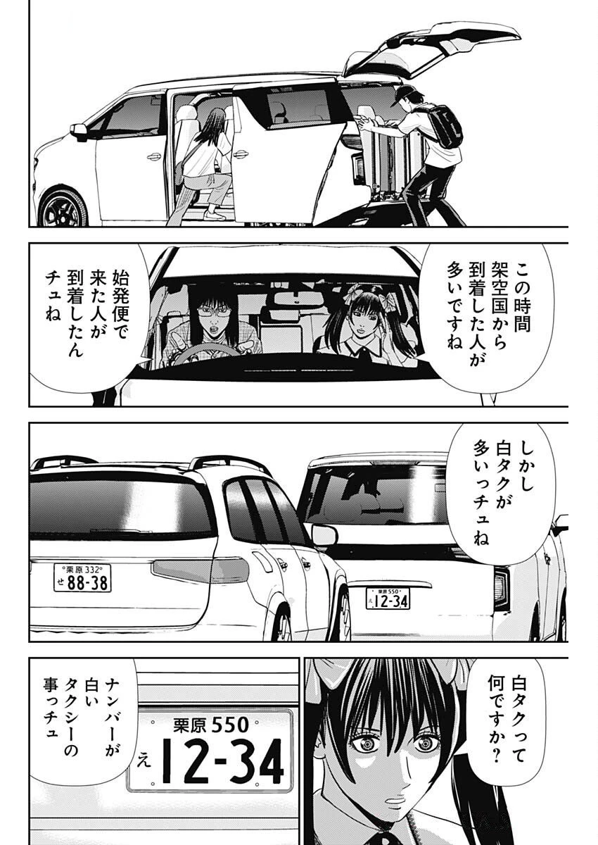 怨み屋本舗DIABLO 第69話 - 20