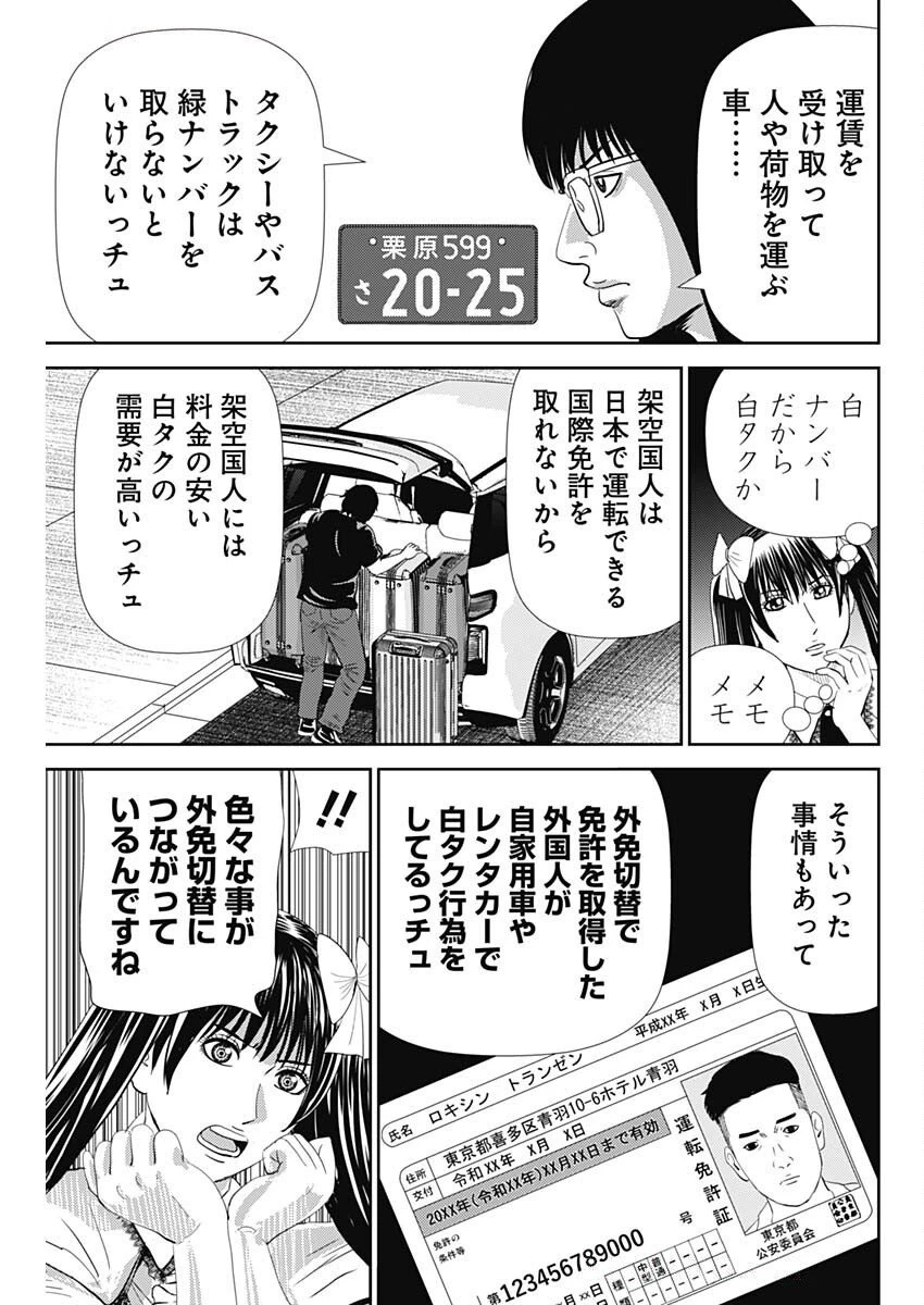 怨み屋本舗DIABLO 第69話 - 21