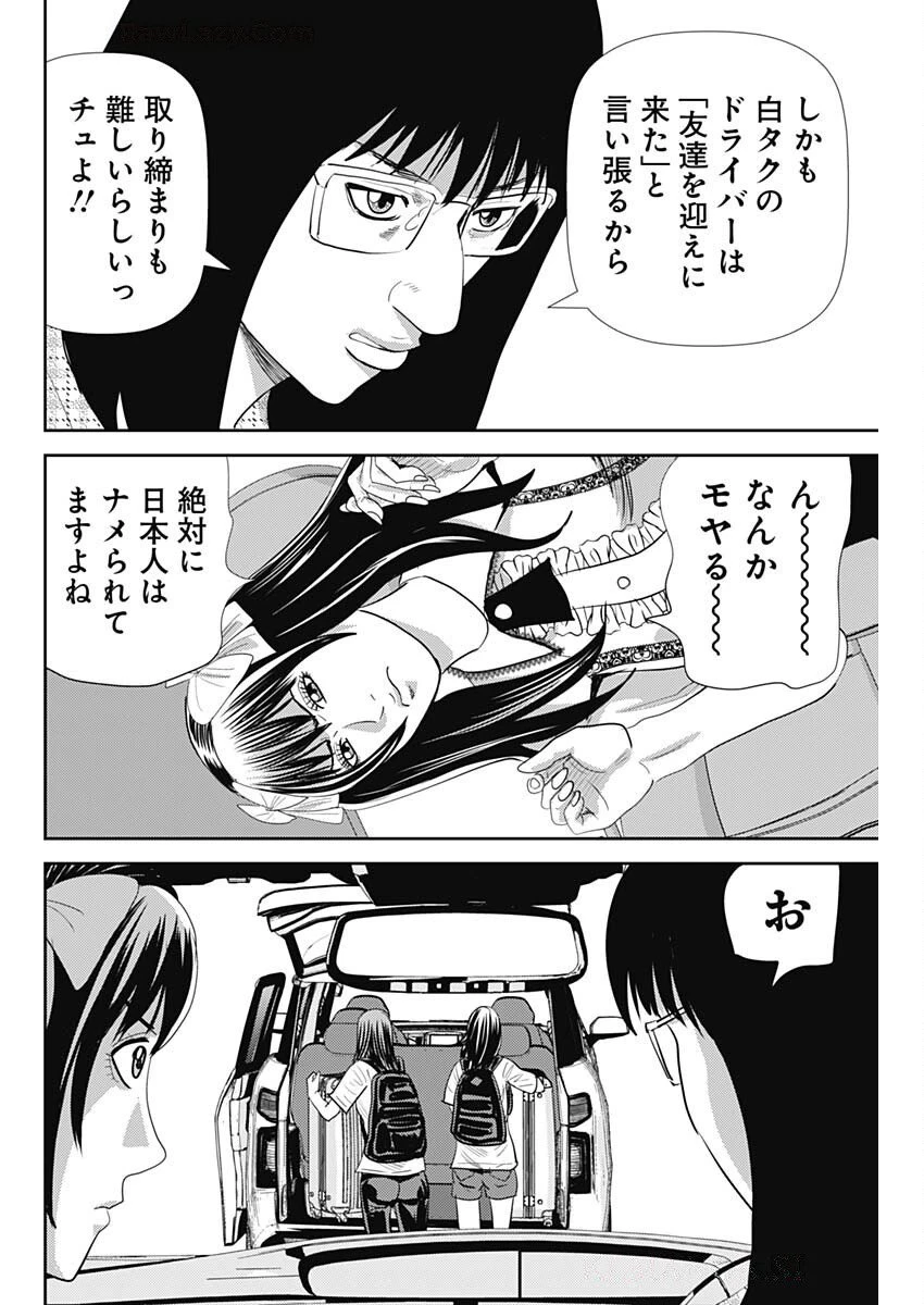 怨み屋本舗DIABLO 第69話 - 22