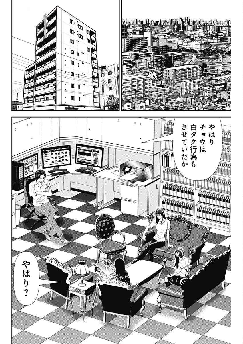 怨み屋本舗DIABLO 第69話 - 24