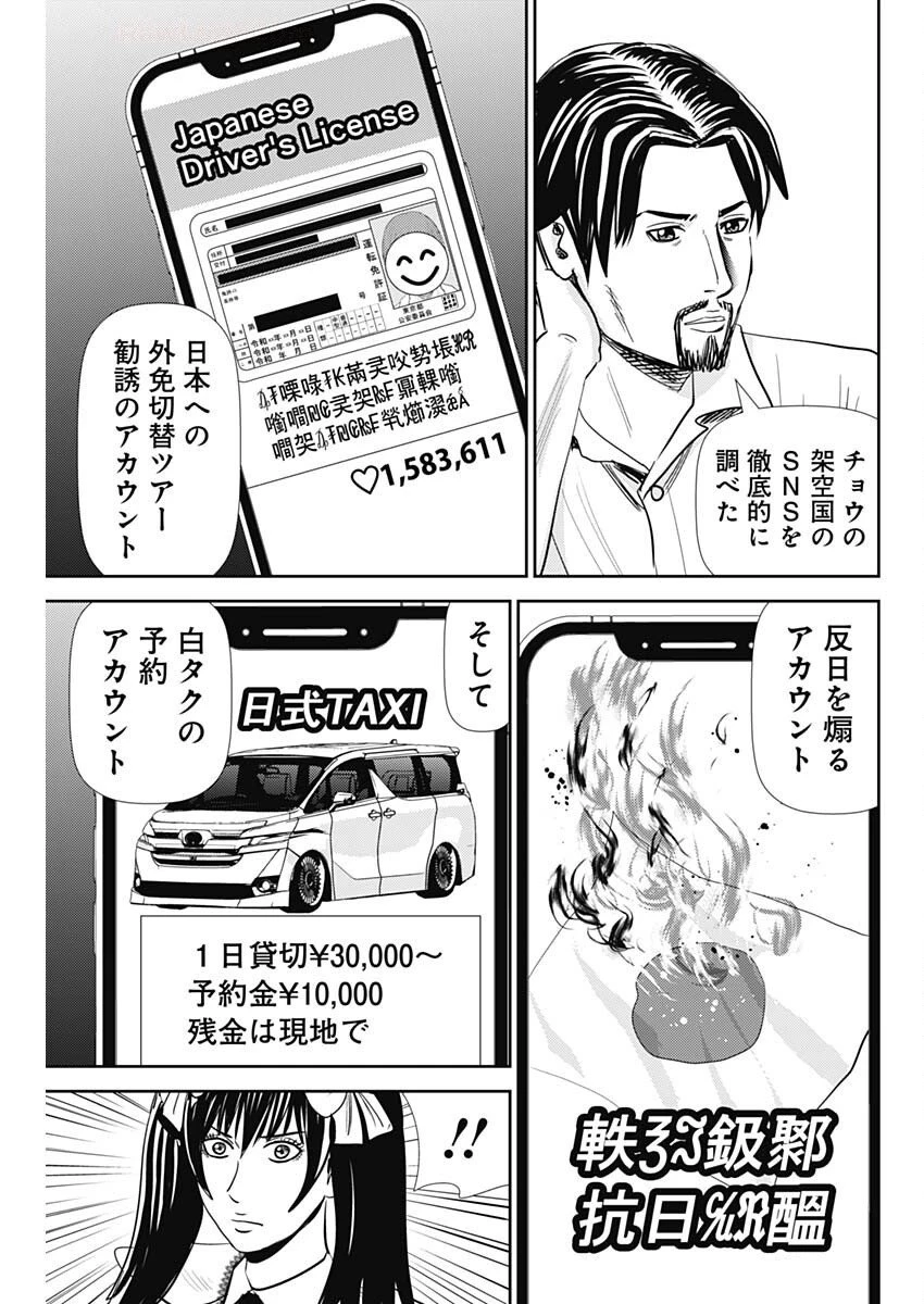 怨み屋本舗DIABLO 第69話 - 25