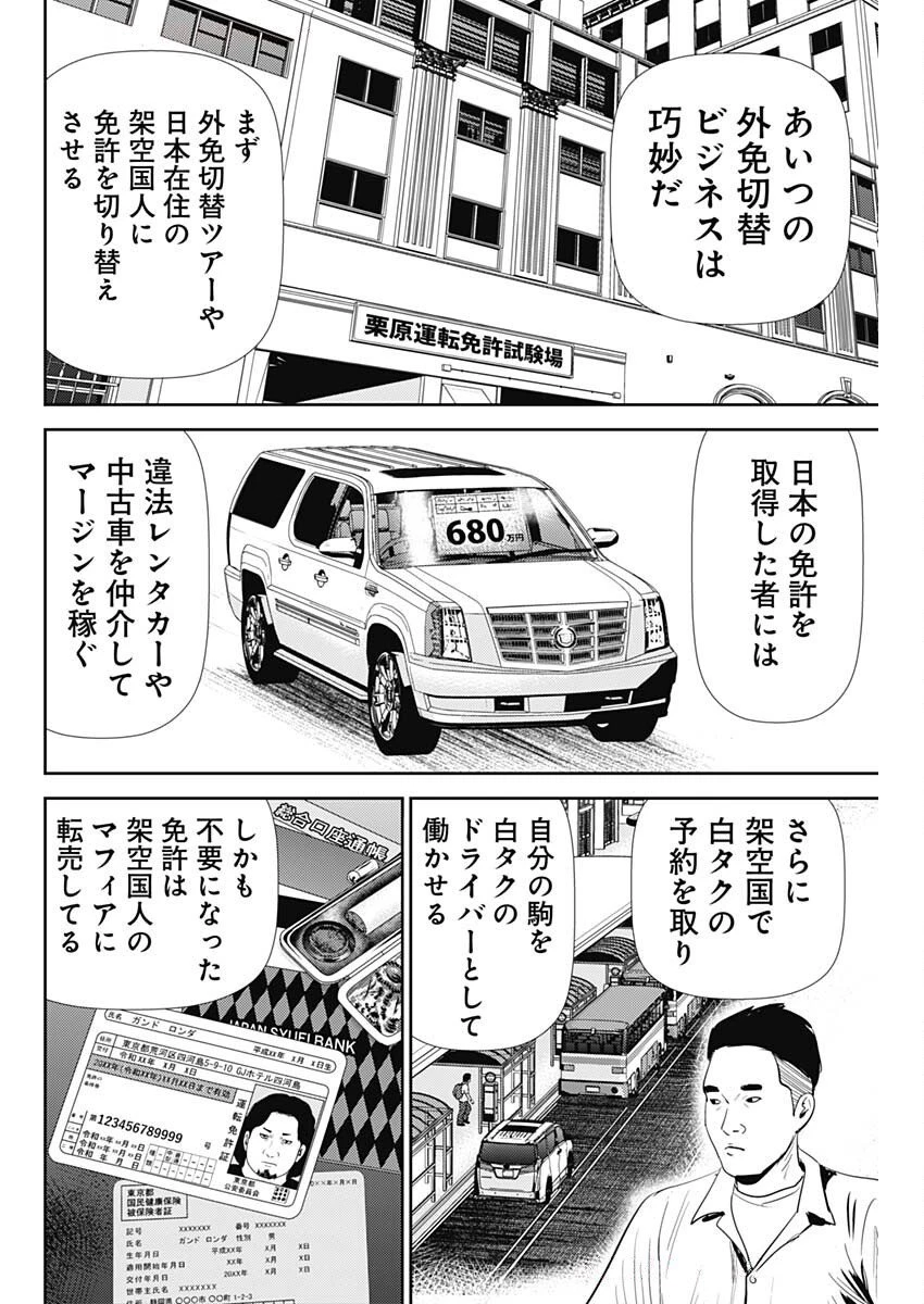 怨み屋本舗DIABLO 第69話 - 26