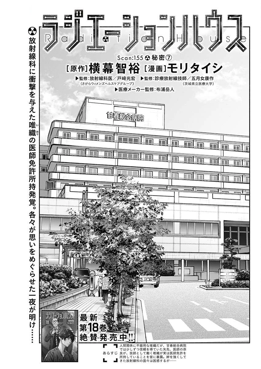 ラジエーションハウス 第155話 - 1
