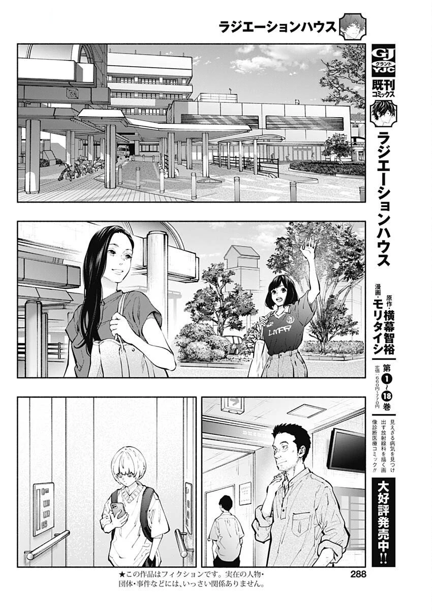 ラジエーションハウス 第155話 - 2