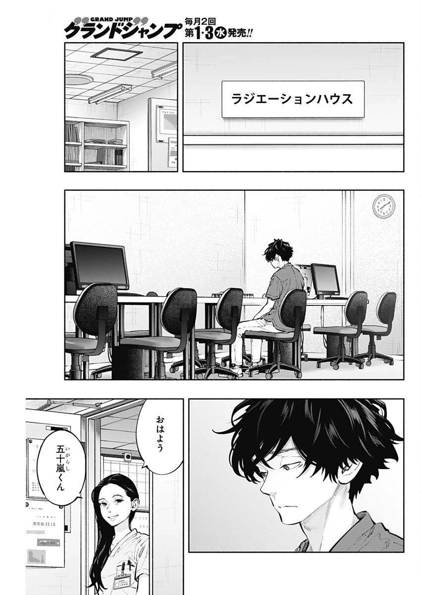ラジエーションハウス 第155話 - 3