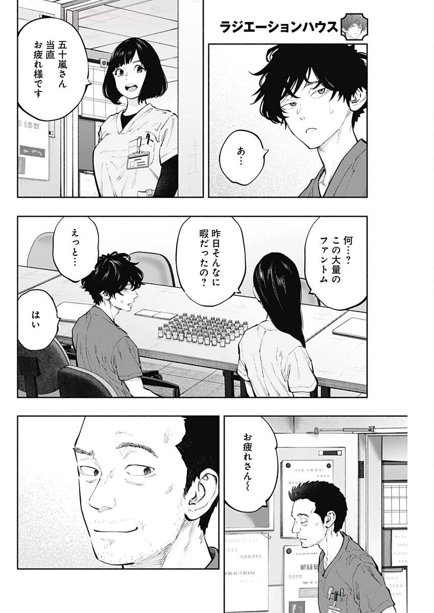 ラジエーションハウス 第155話 - 4