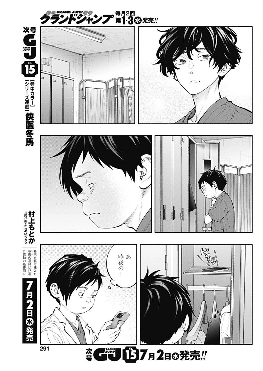 ラジエーションハウス 第155話 - 5