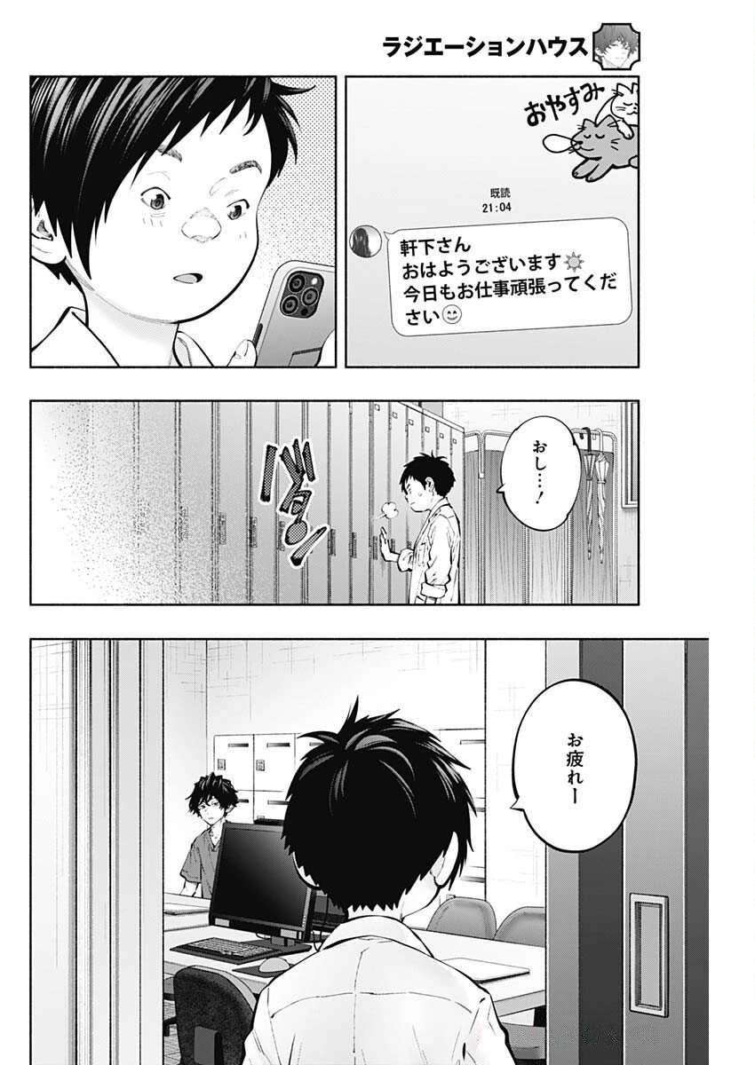 ラジエーションハウス 第155話 - 6