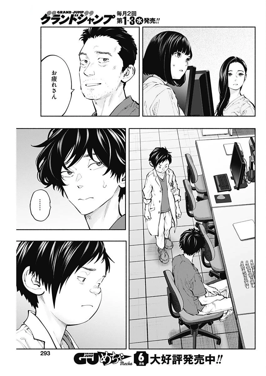 ラジエーションハウス 第155話 - 7