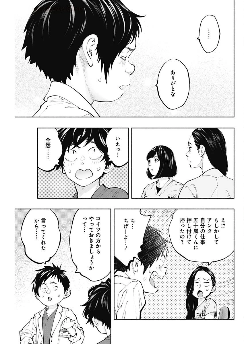 ラジエーションハウス 第155話 - 9