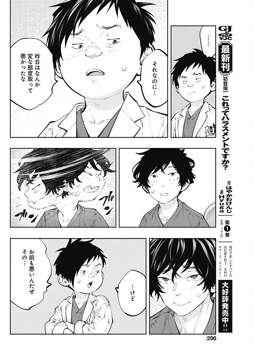 ラジエーションハウス 第155話 - 10