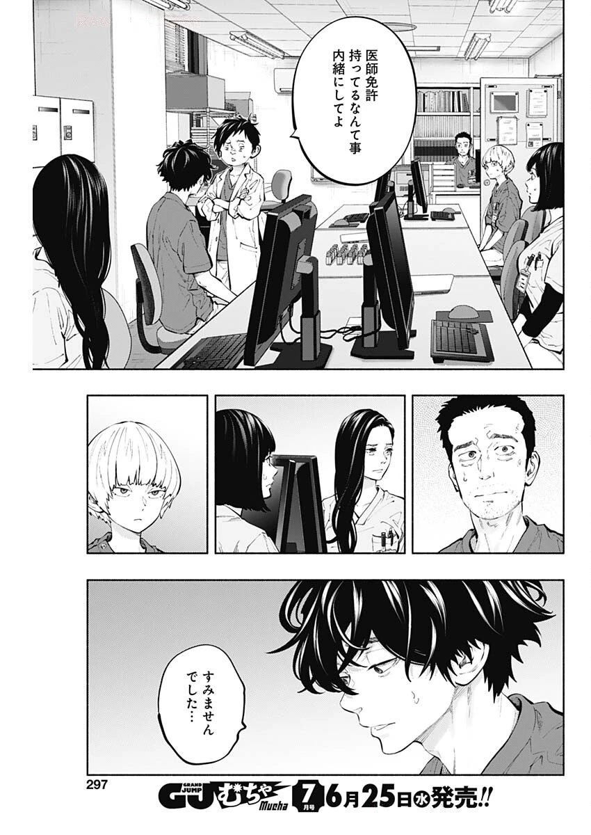 ラジエーションハウス 第155話 - 11