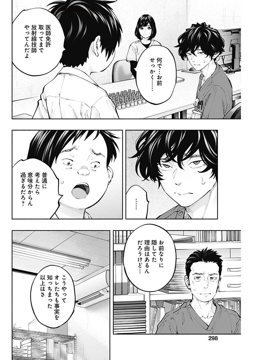 ラジエーションハウス 第155話 - 12