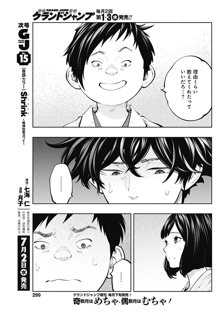 ラジエーションハウス 第155話 - 13