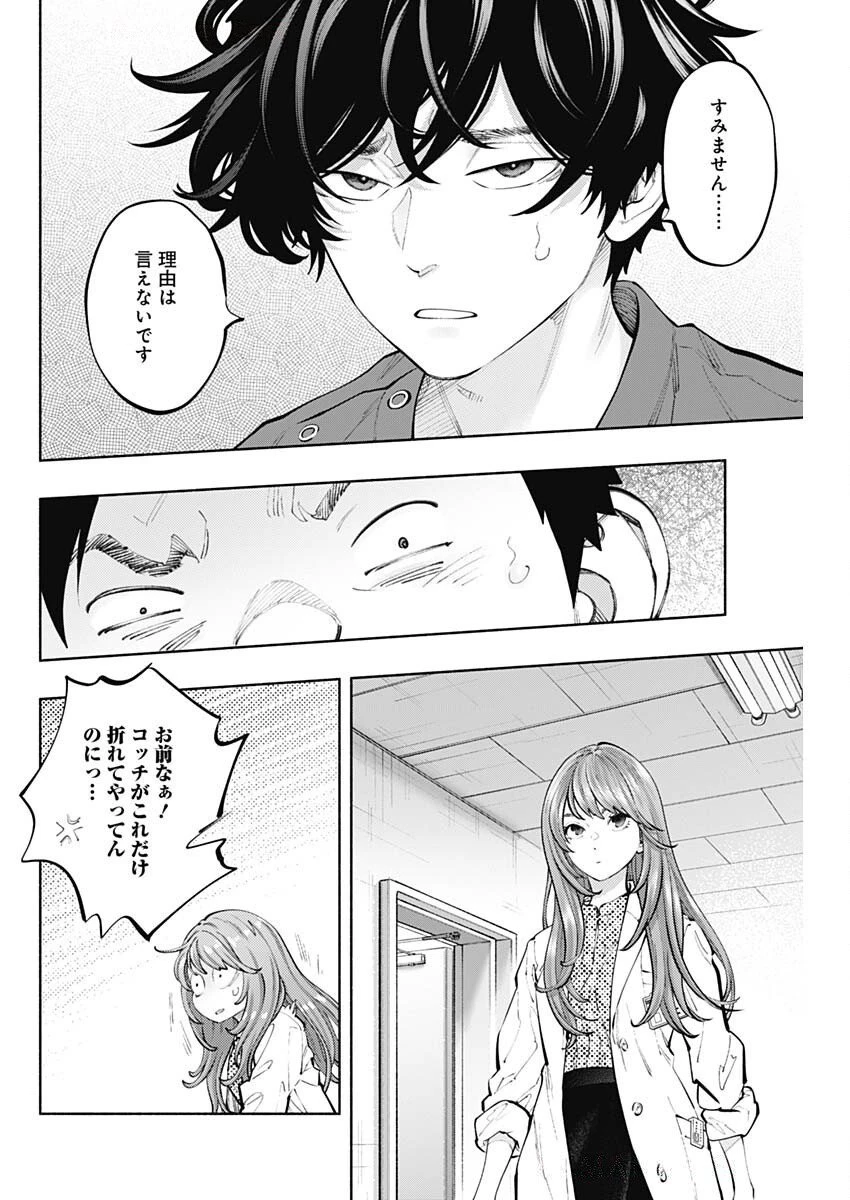 ラジエーションハウス 第155話 - 14